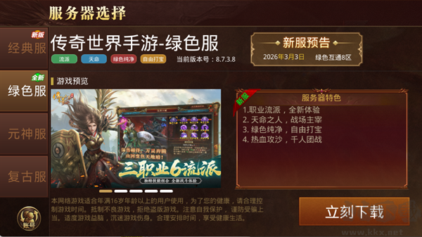 传奇世界手游