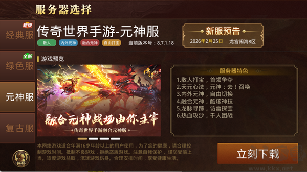 传奇世界手游