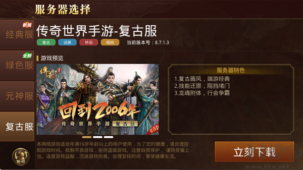 传奇世界手游