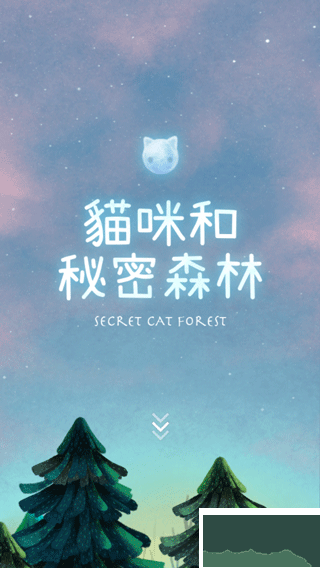 猫咪密林