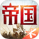 重返帝国正式版