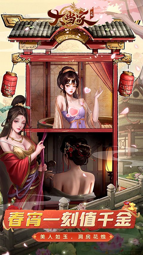大当家之路0.1折红颜版