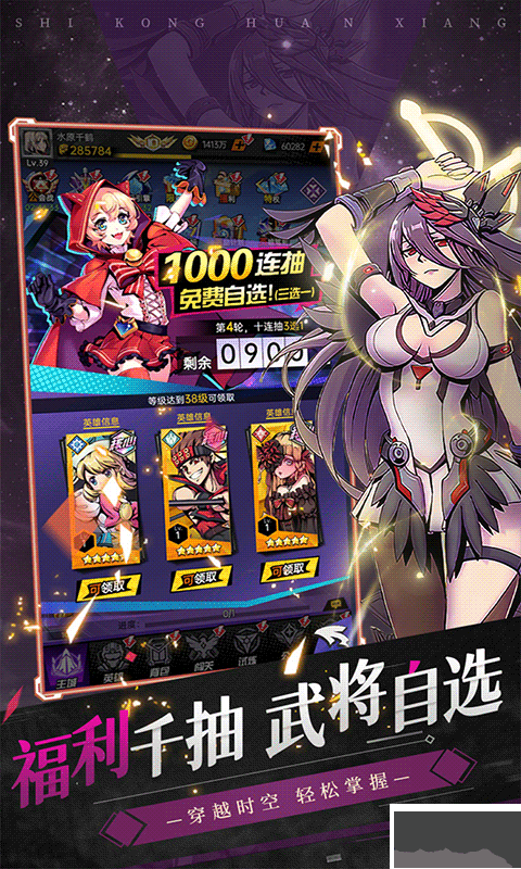 时空幻想福利版