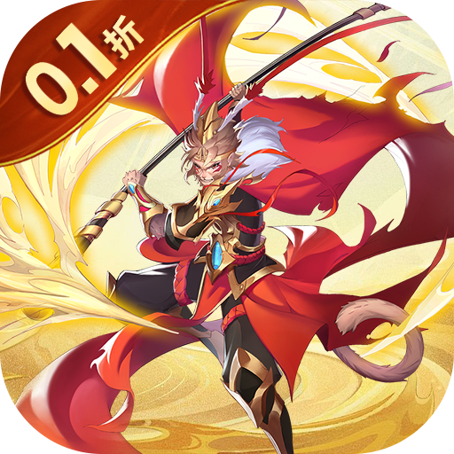 西游记口袋版0.1折送无双吕布