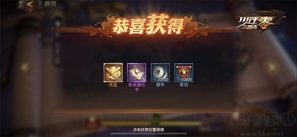 少年三国志：零首款少三系免费版