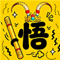 悟空与唐僧手机版