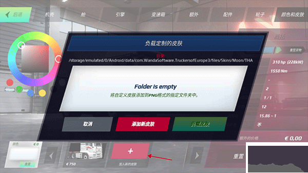 欧洲卡车模拟器3内置菜单版