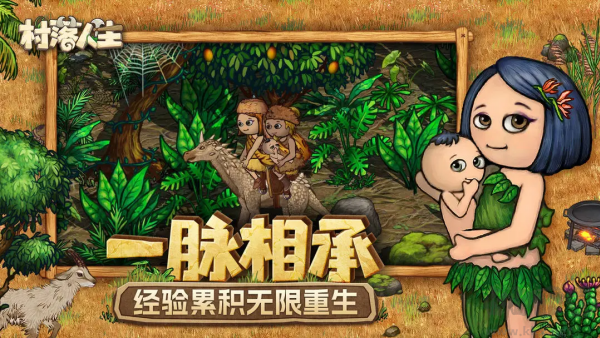 村落人生最新版