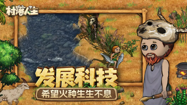 村落人生最新版