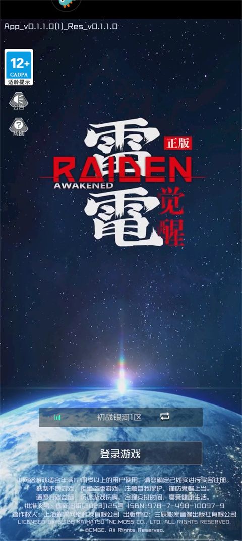 雷电觉醒九游版