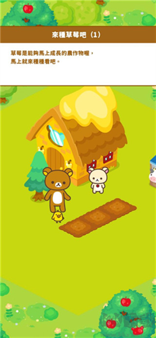 轻松小熊农场(Rilakkuma Farm)