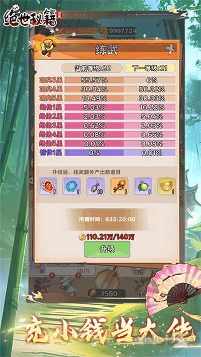 绝世秘籍0.05折修仙开箱