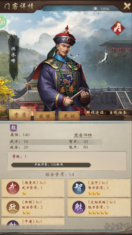 武林争霸0.1折九品芝麻官