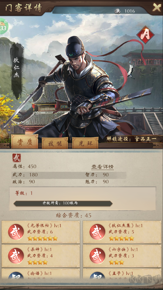 武林争霸0.1折九品芝麻官
