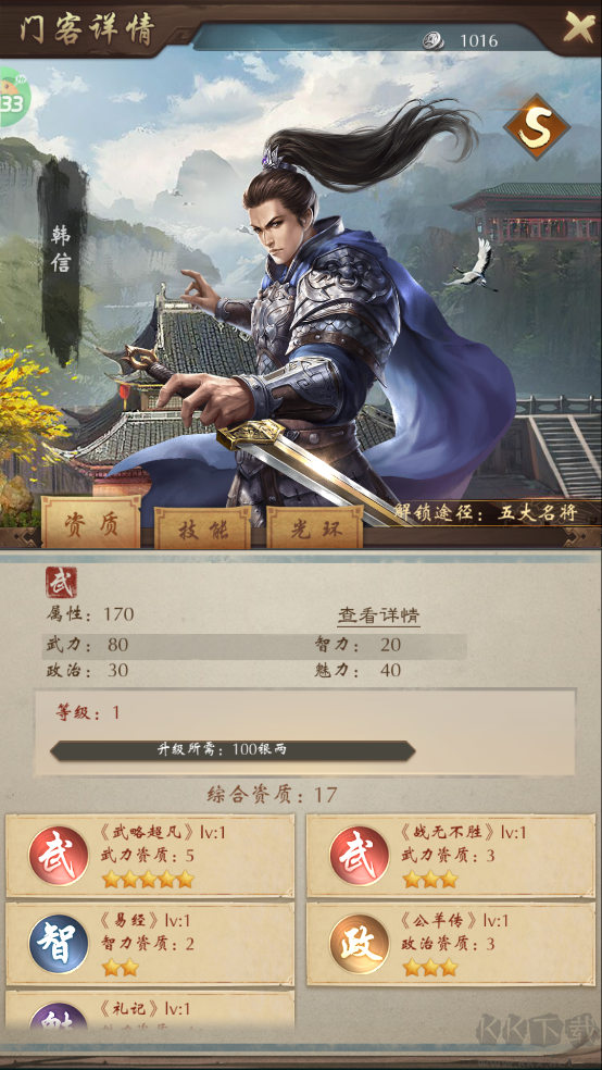 武林争霸0.1折九品芝麻官