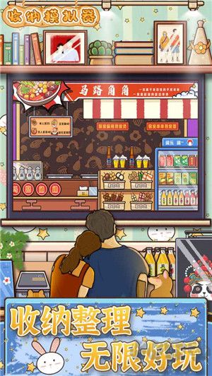 收纳模拟器秒玩版