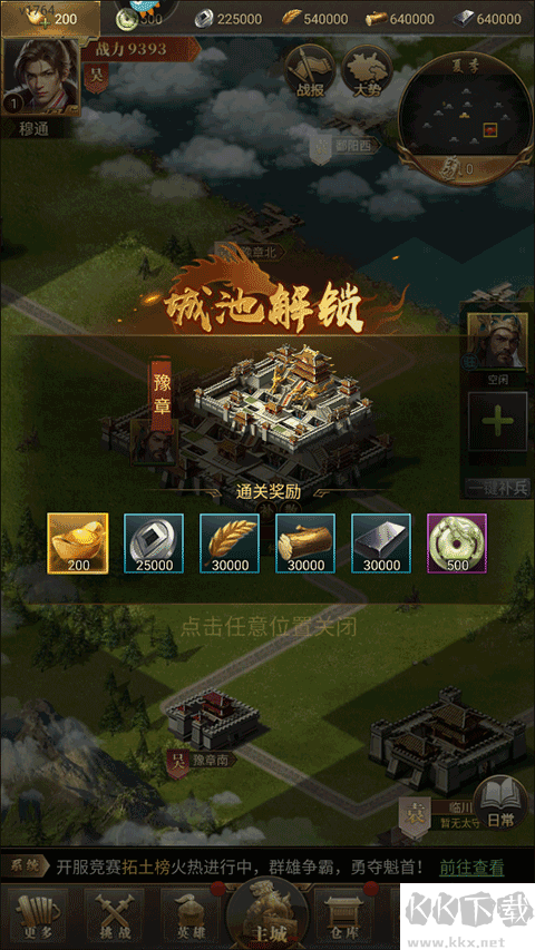 激战王城九游版