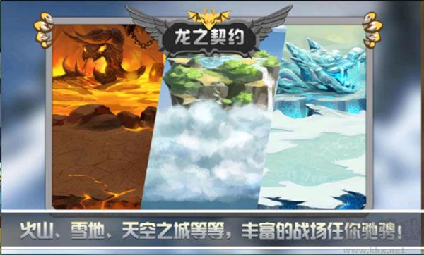 龙之契约九游版