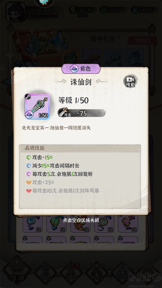 诛天剑侠0.1折修仙割草