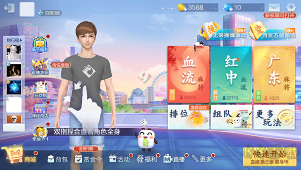 欢乐麻将最新版