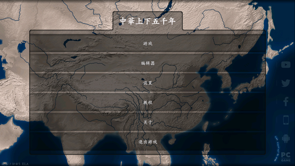 中华上下五千年手机版