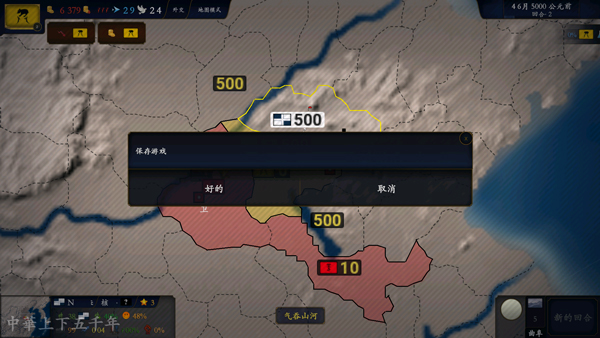 中华上下五千年手机版