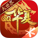 QQ华夏最新版