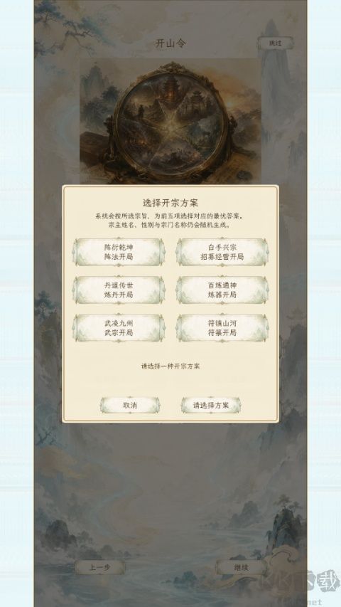 修仙门派2内置菜单版