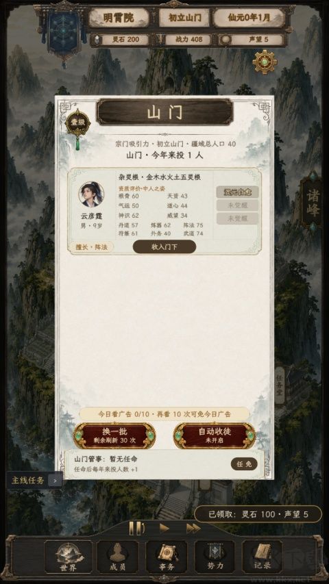 修仙门派2内置菜单版