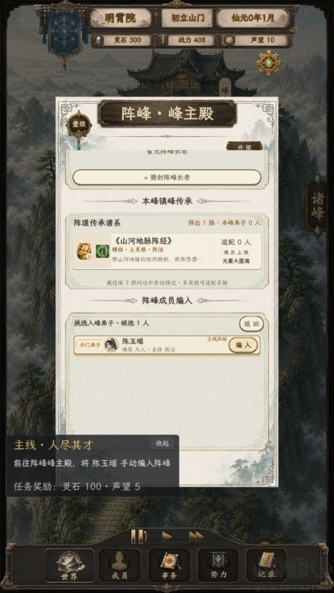 修仙门派2内置菜单版
