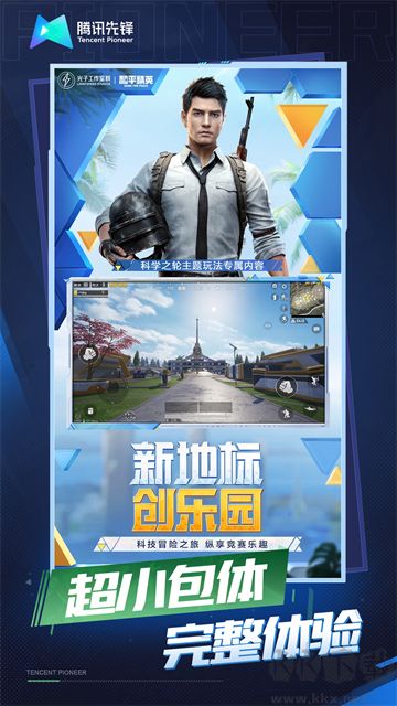 和平精英云游戏官方版