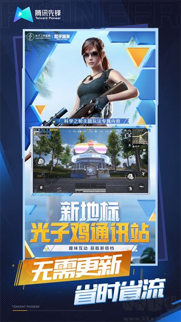 和平精英云游戏官方版