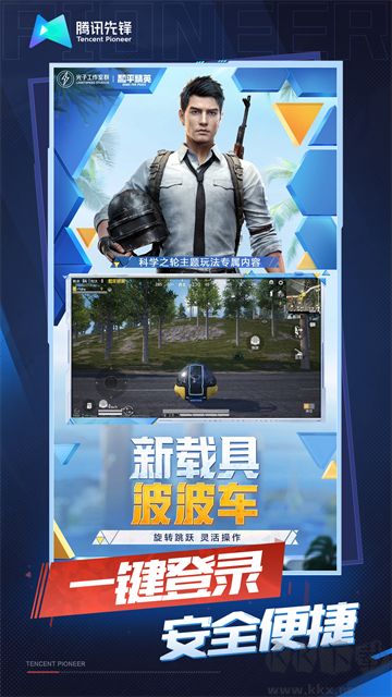 和平精英云游戏官方版