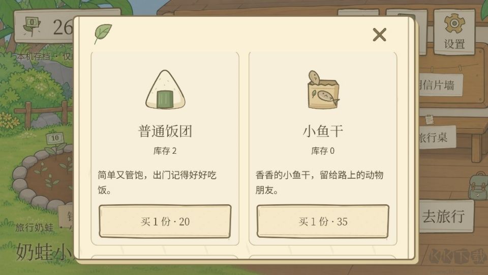 旅行奶蛙