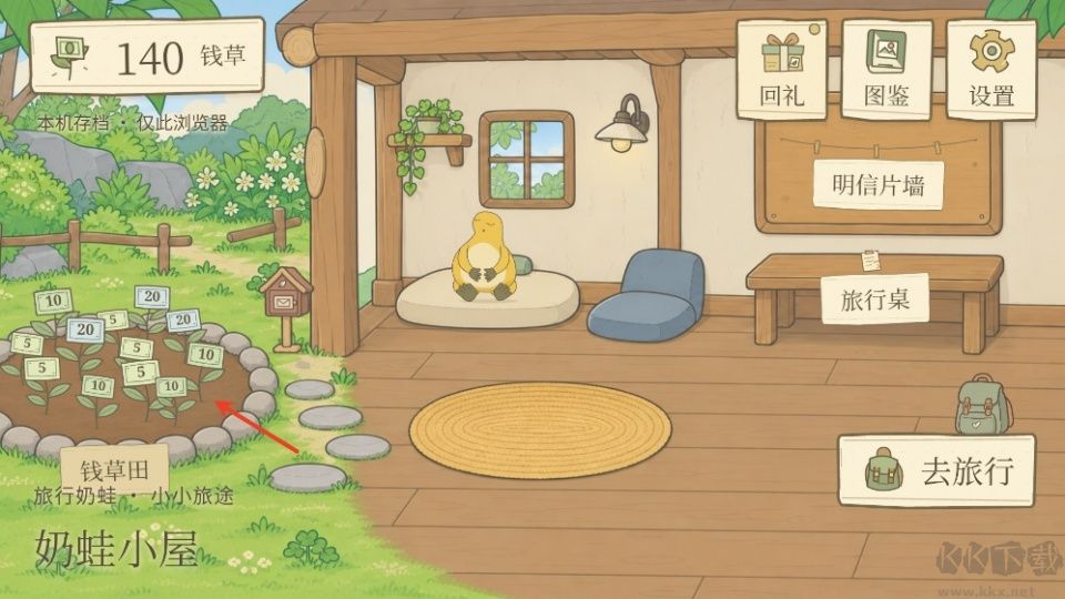旅行奶蛙