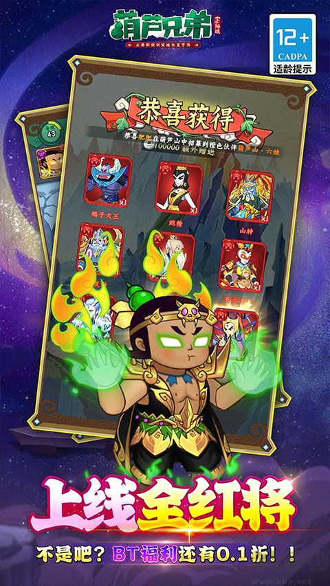 葫芦兄弟七子降妖(0.1折送全红将)