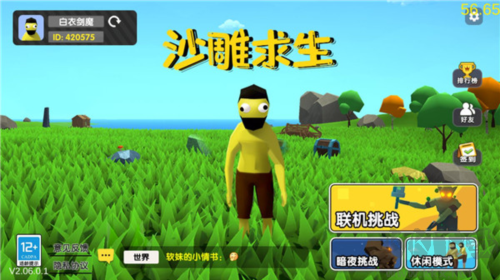 沙雕生存免广告版