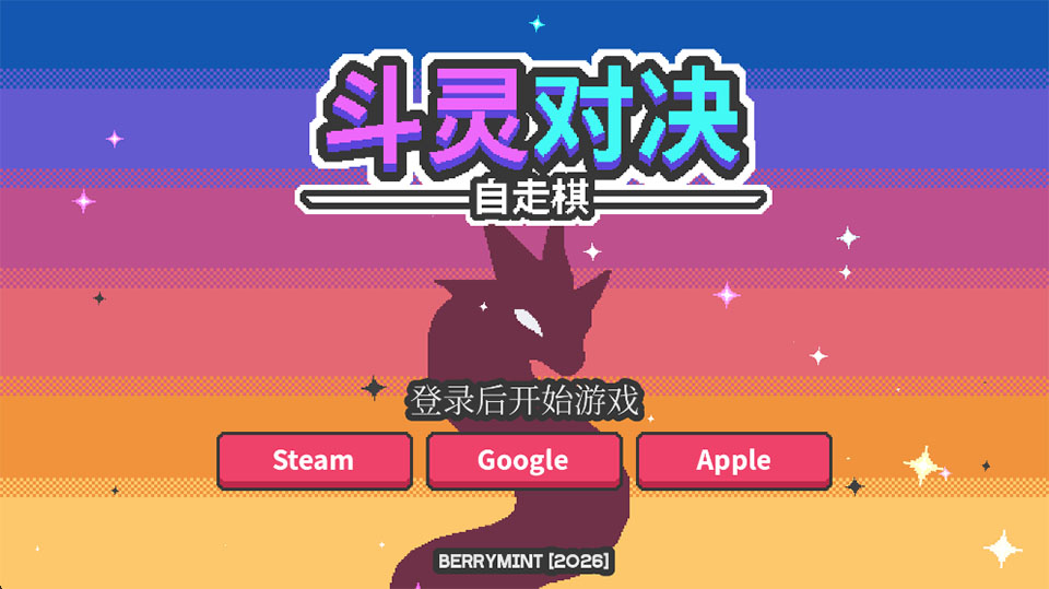 斗灵对决正式版