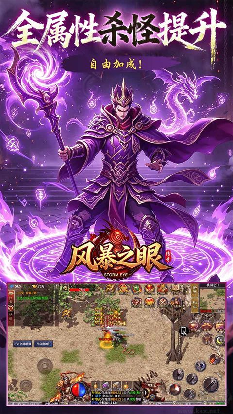 风暴之眼正式版