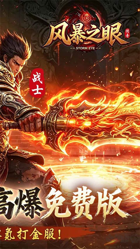 风暴之眼正式版