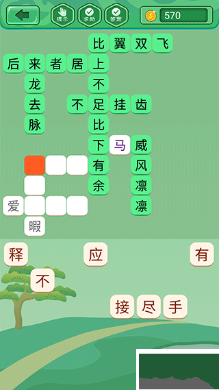 成语消消手机版