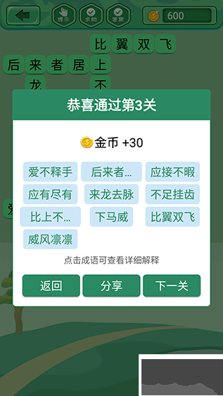 成语消消手机版