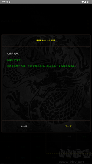 泥潭三国手机版