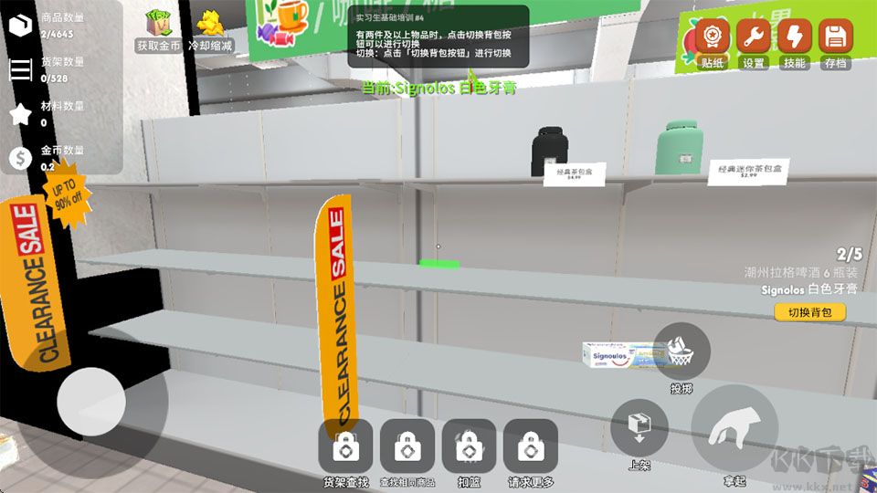 超市整理