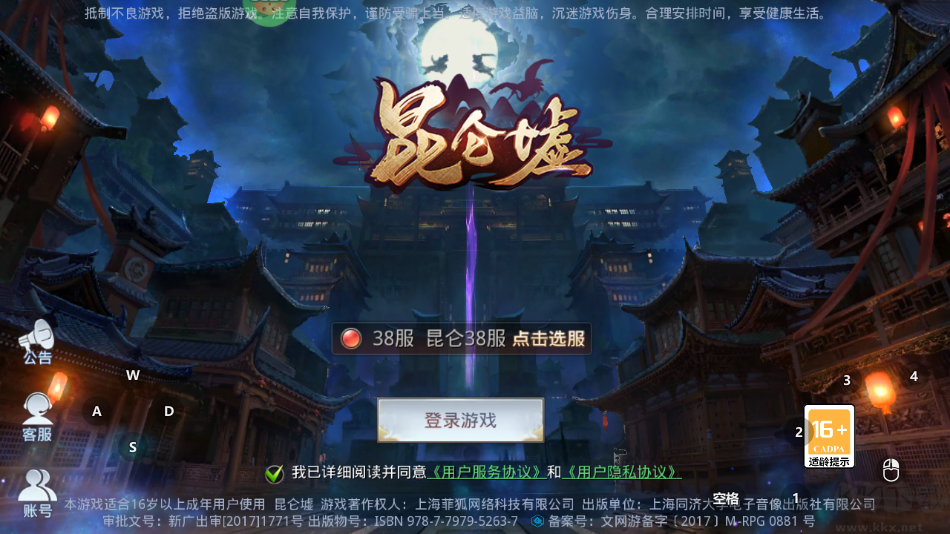 昆仑墟福利版
