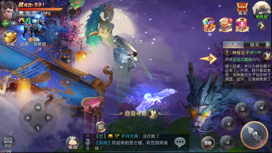 昆仑墟福利版