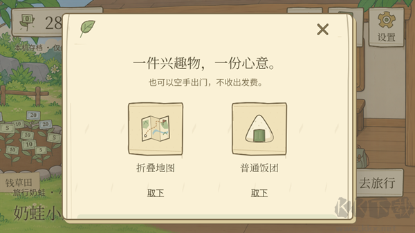 旅行奶蛙最新版