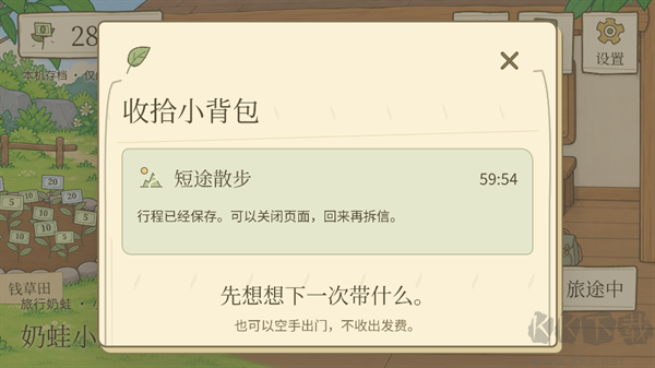 旅行奶蛙最新版