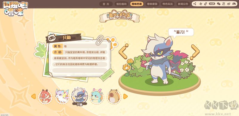 闪耀吧噜咪内置菜单版