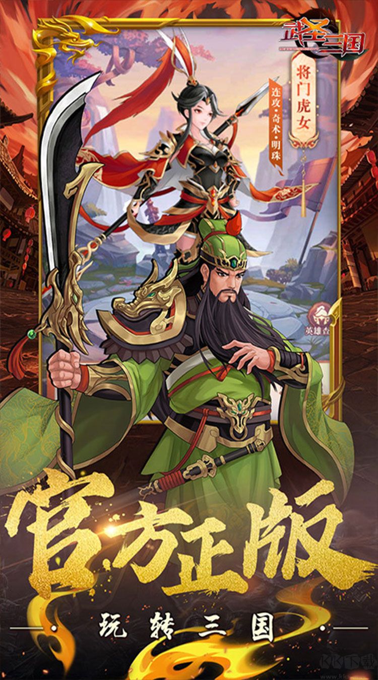 武圣三国九游版